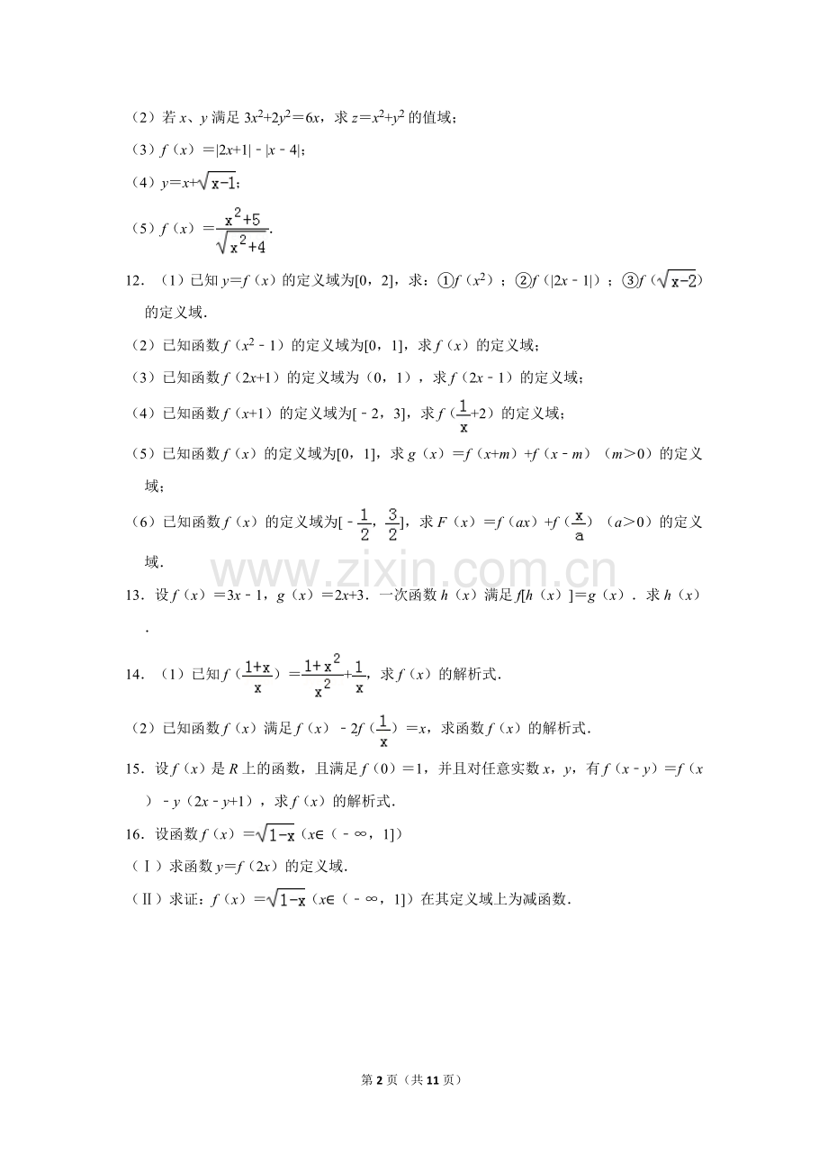 高中数学必修一必修二好题(附答案).doc_第2页