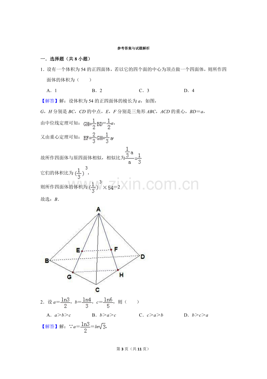 高中数学必修一必修二好题(附答案).doc_第3页