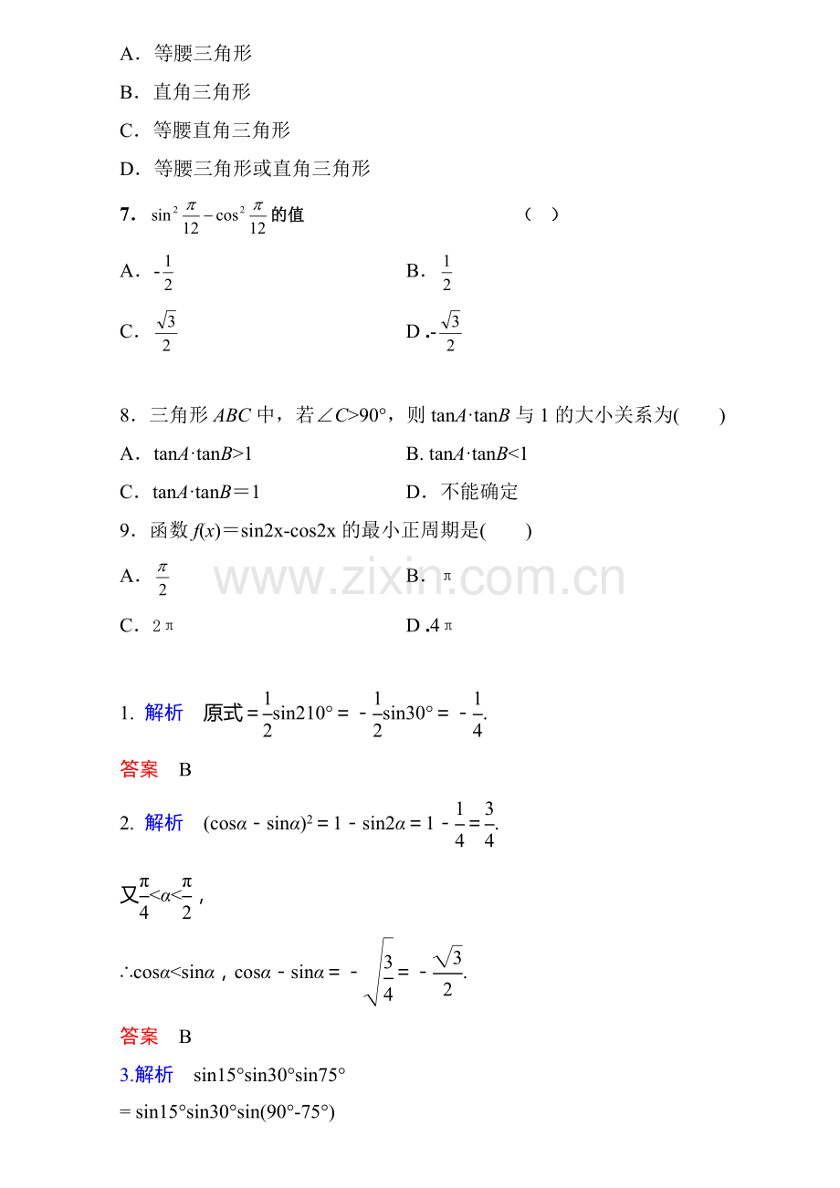 高中数学必修4第一章第三章知识点经典题型.doc_第3页