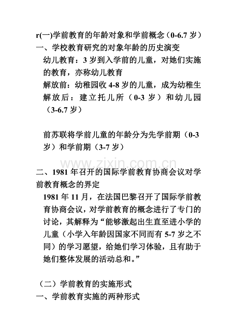 专升本学前教育教育学重点.doc_第2页