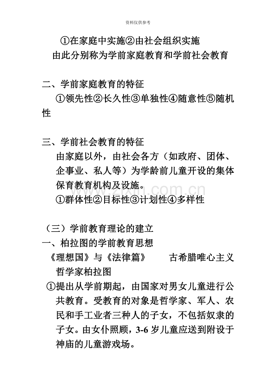 专升本学前教育教育学重点.doc_第3页