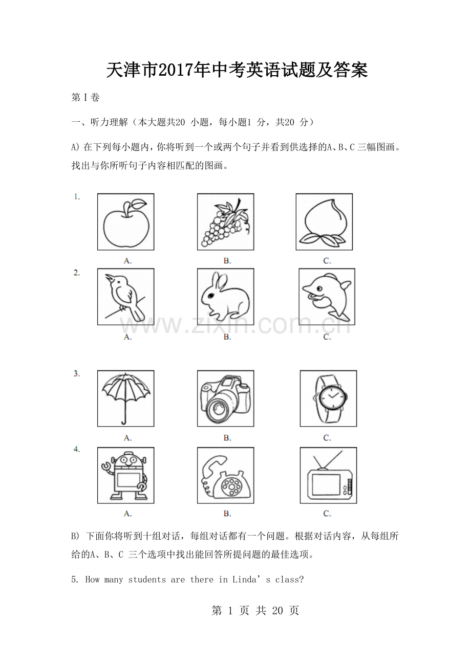 天津市中考英语试题及答案.doc_第1页