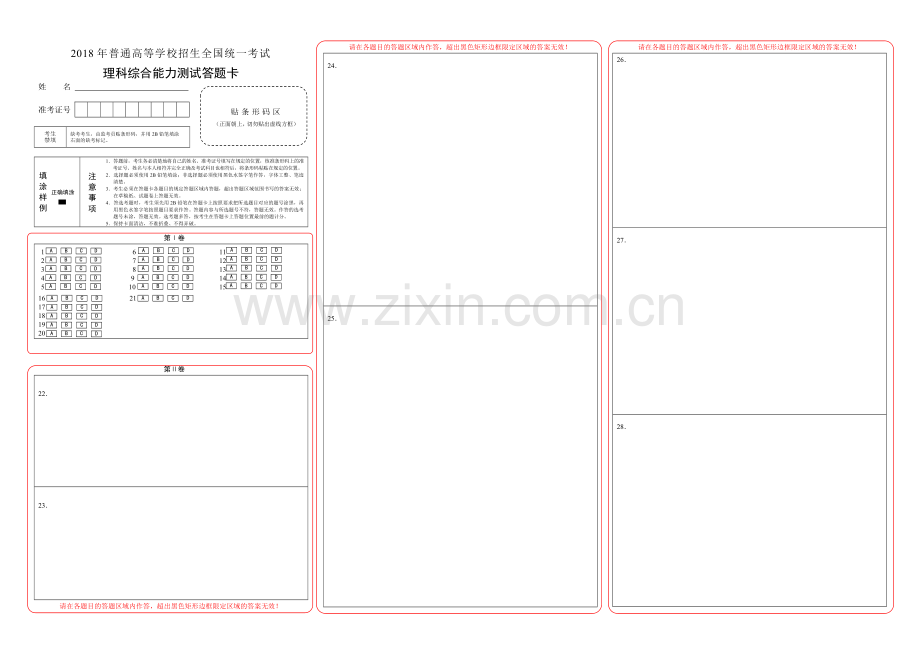 2018高考理综答题卡模板.doc_第1页