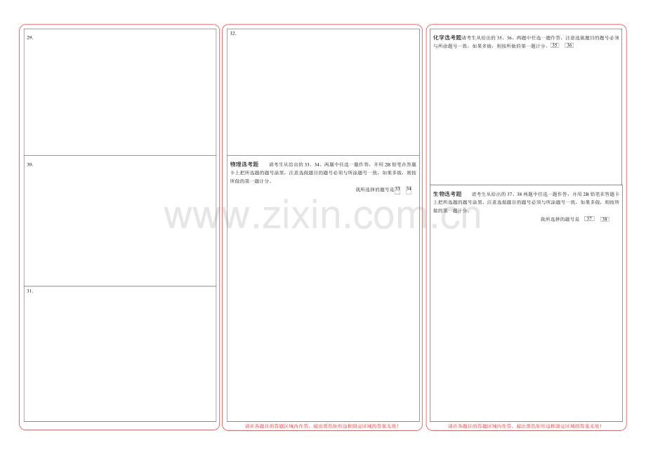 2018高考理综答题卡模板.doc_第2页