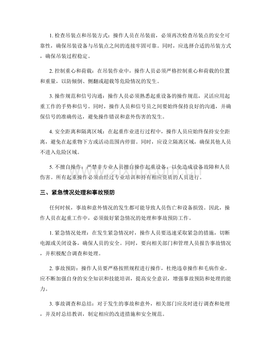 起重工作安全操作规程.docx_第2页