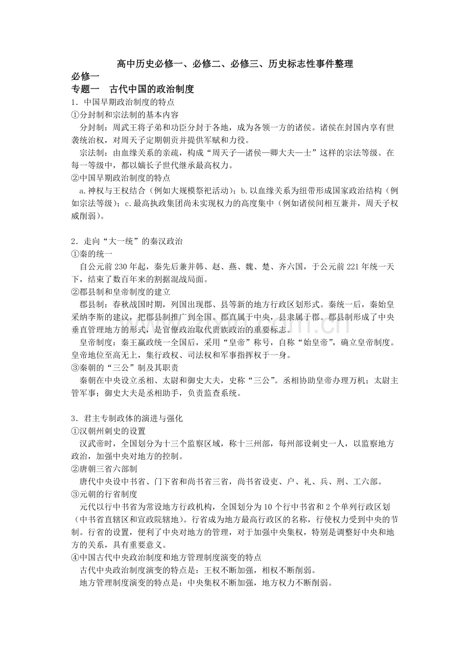 高中历史政治经济文化知识点全面总结.pdf_第1页