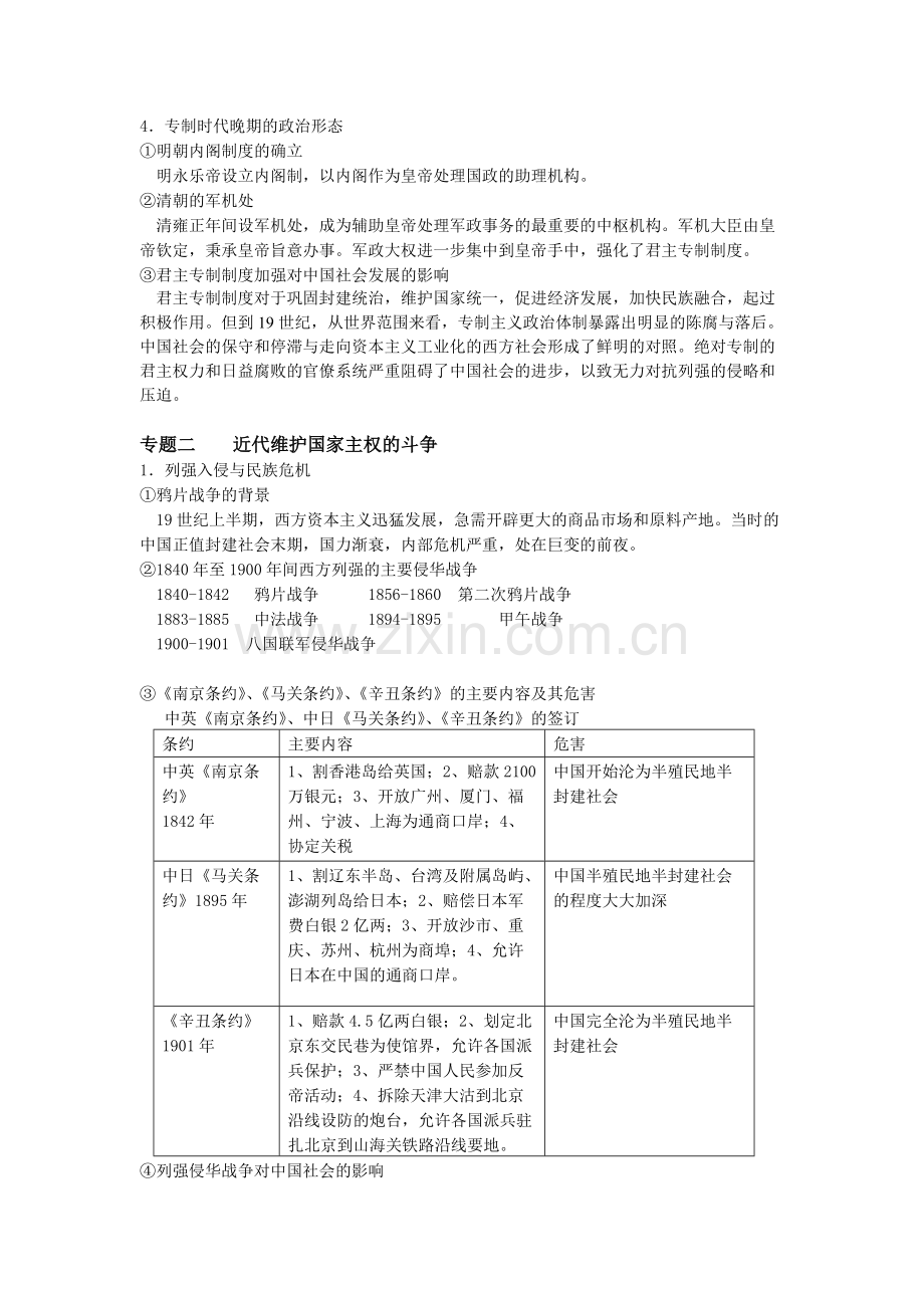 高中历史政治经济文化知识点全面总结.pdf_第2页