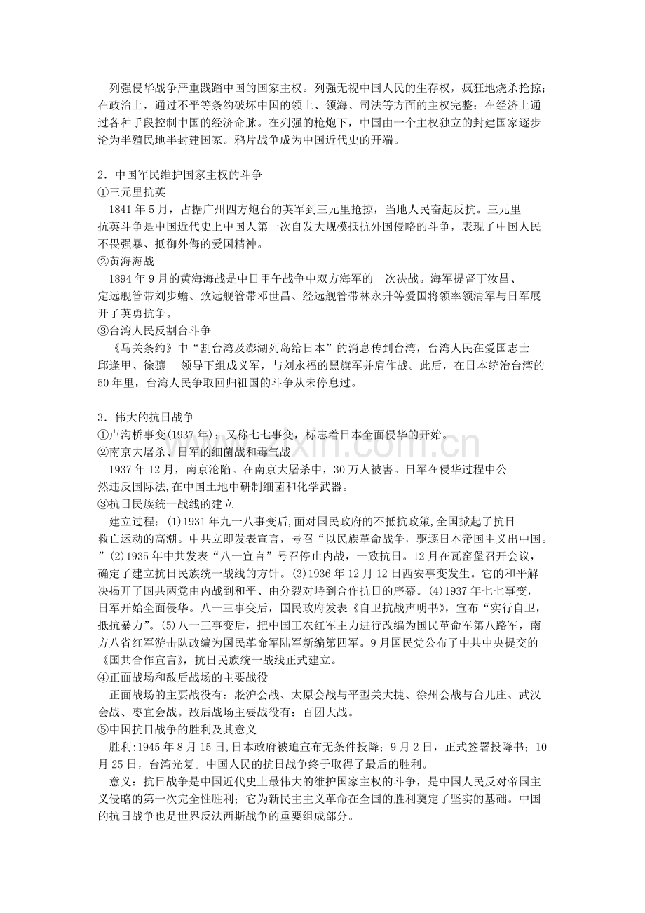 高中历史政治经济文化知识点全面总结.pdf_第3页