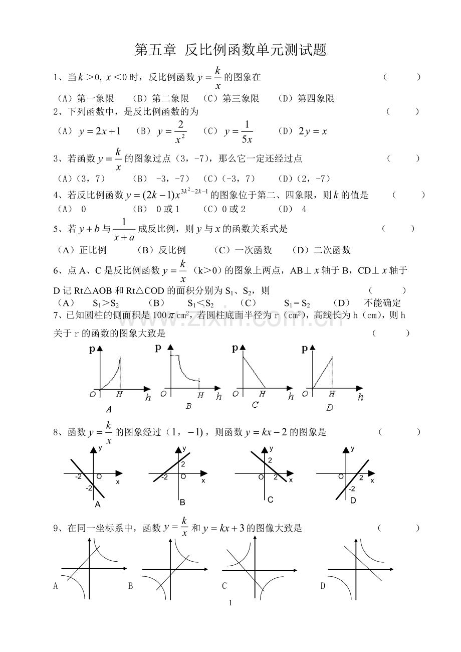 -九年级数学反比例函数单元测试题.doc_第1页