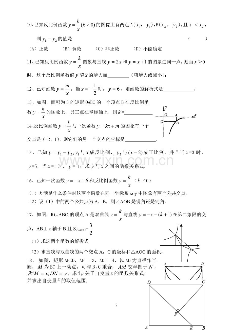 -九年级数学反比例函数单元测试题.doc_第2页