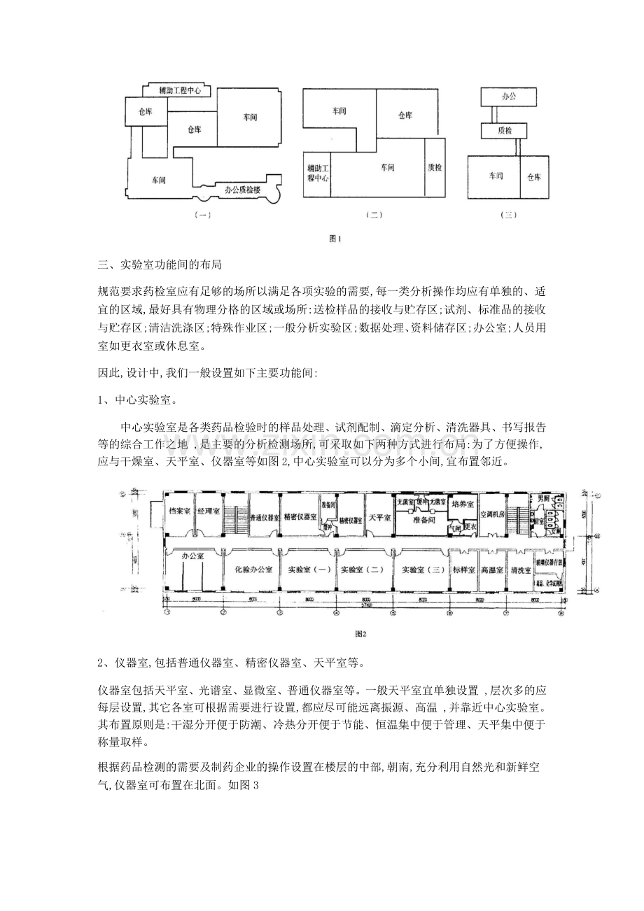 制药实验室的规划设计(上).doc_第2页