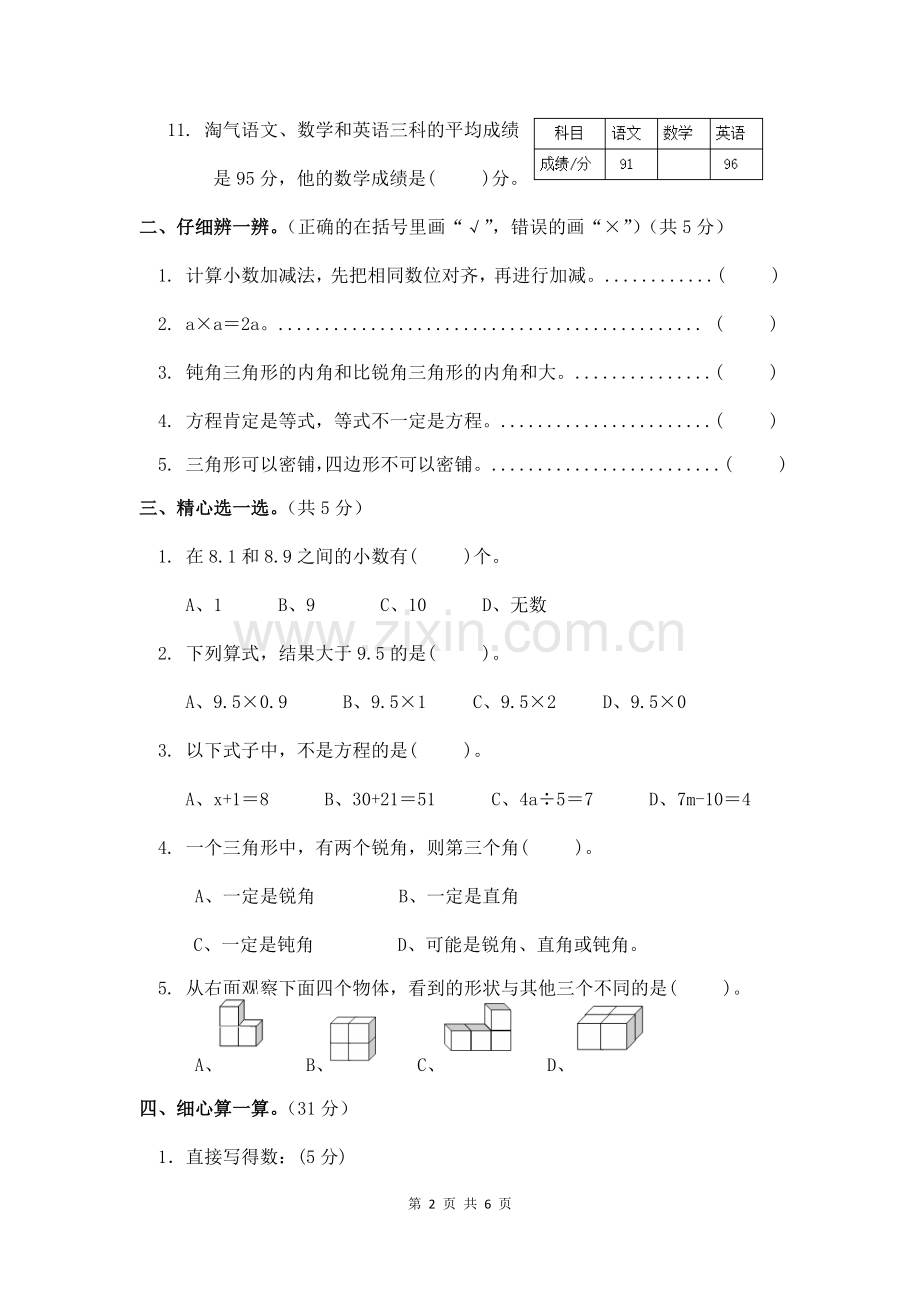 2019北师大版四年级下册数学期末试题(附答案).doc_第2页