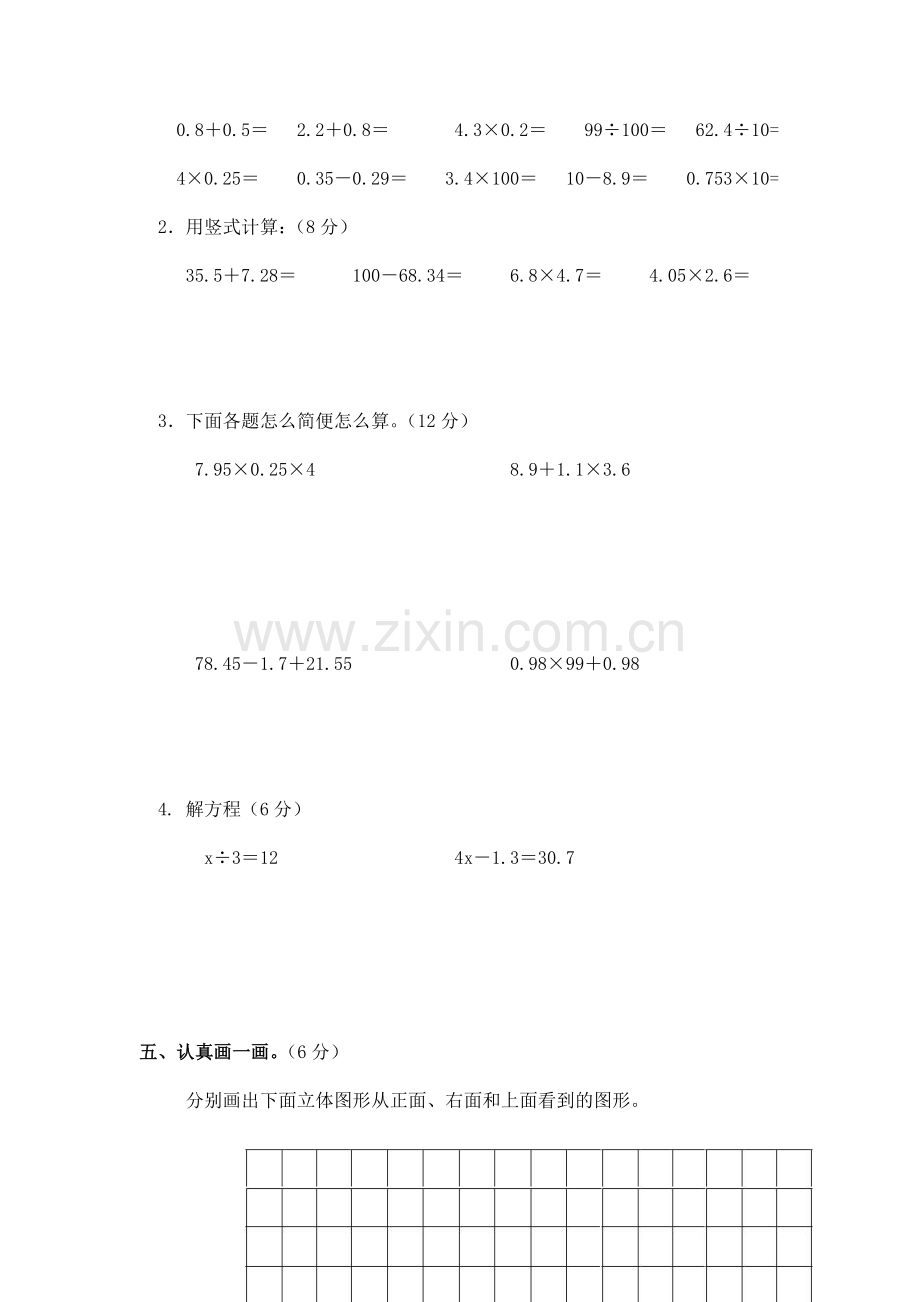 2019北师大版四年级下册数学期末试题(附答案).doc_第3页