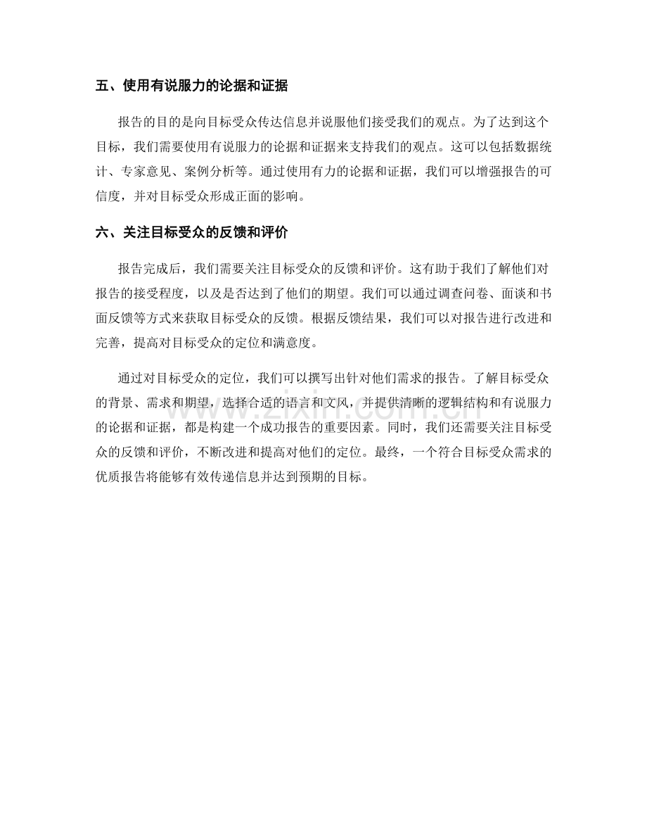 报告对目标受众的定位.docx_第2页