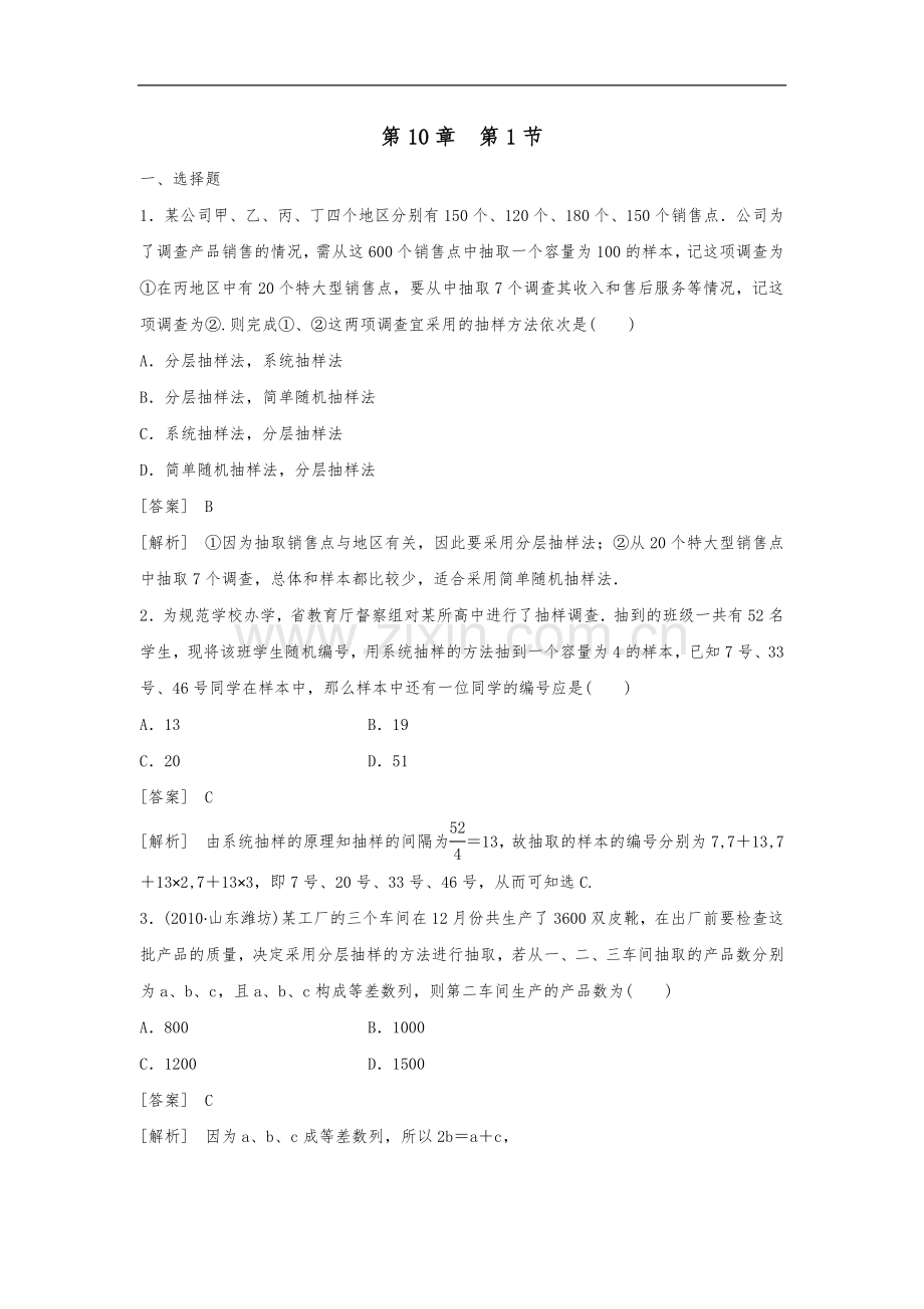 统计和概率练习题集.doc_第1页