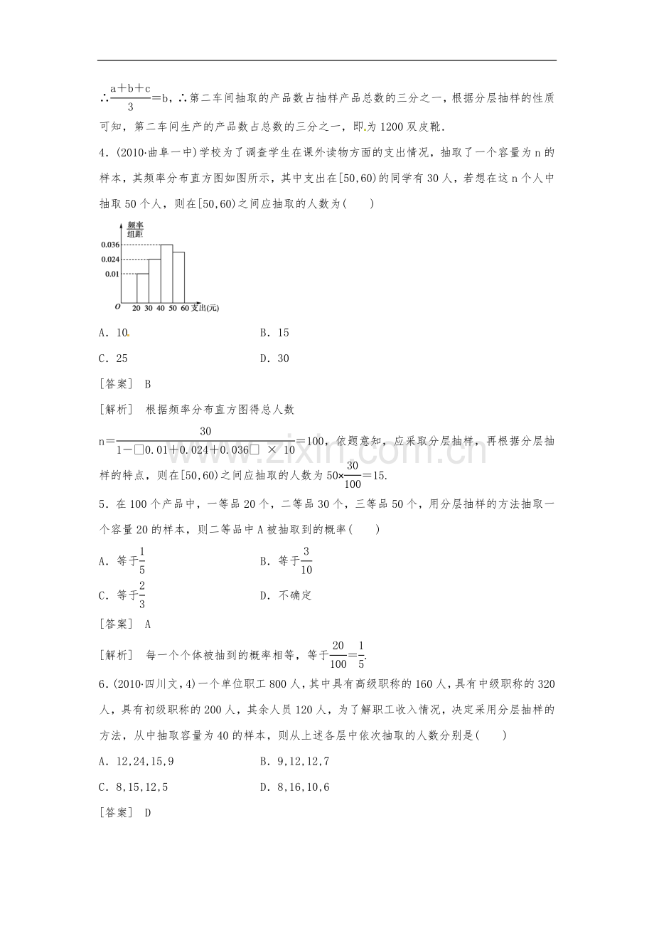 统计和概率练习题集.doc_第2页