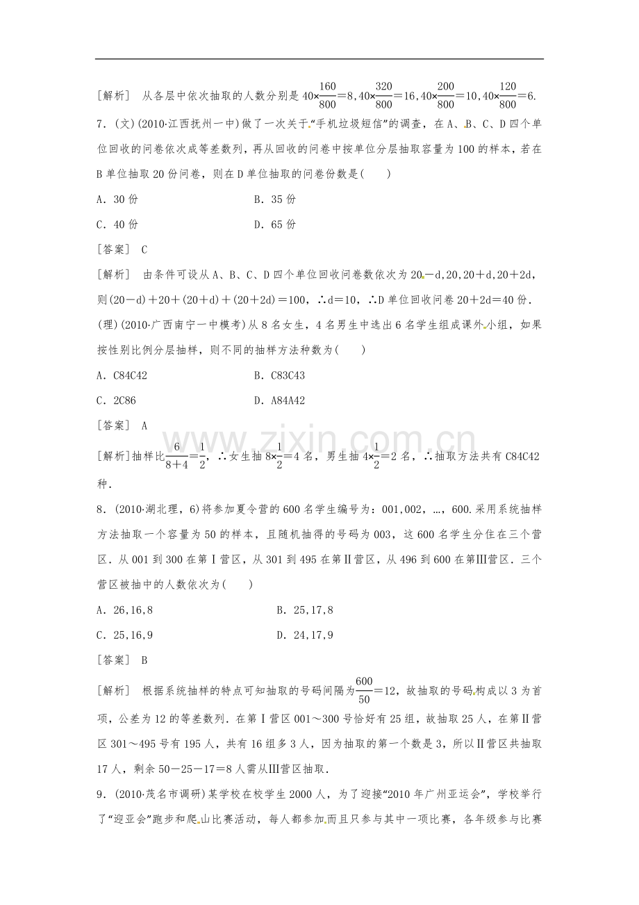 统计和概率练习题集.doc_第3页