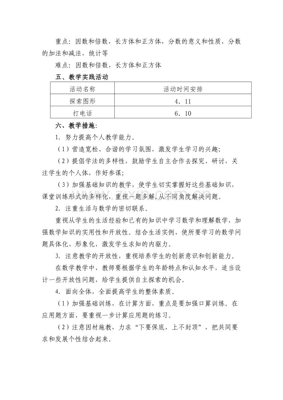 2019年人教版五年级数学下册教学计划.doc_第3页