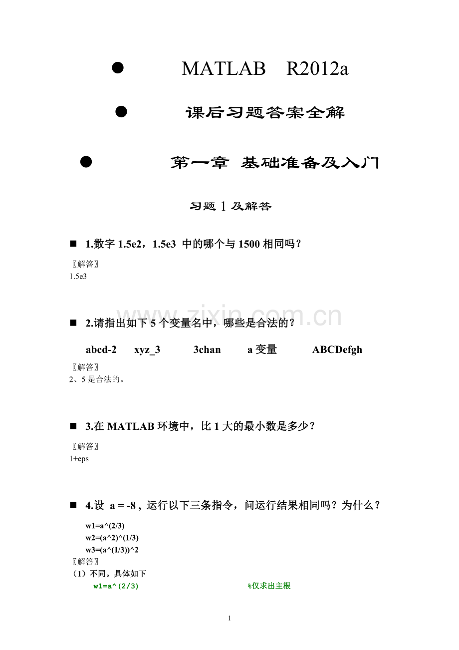 MATLAB教程R2012a课后习题答案解读.doc_第1页