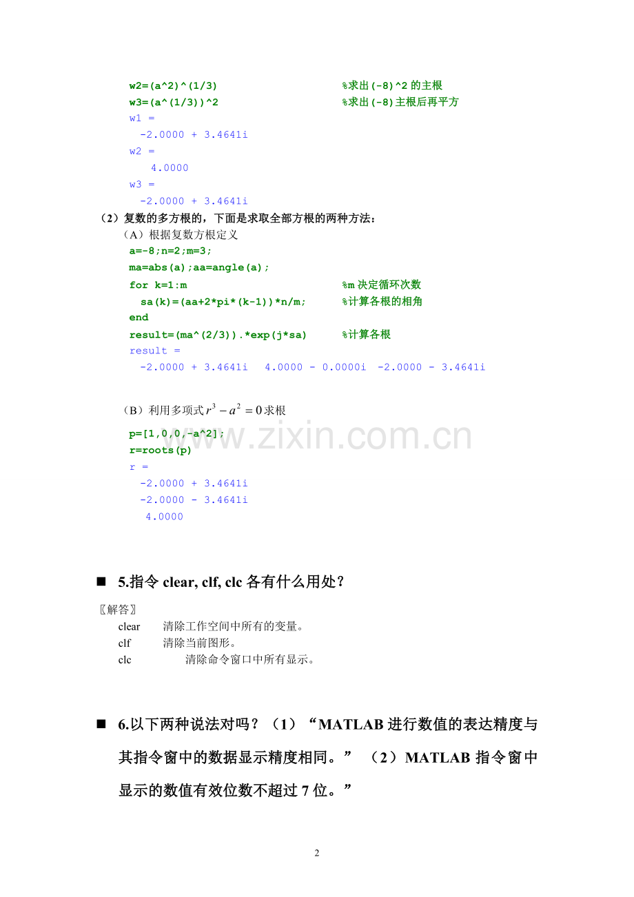 MATLAB教程R2012a课后习题答案解读.doc_第2页