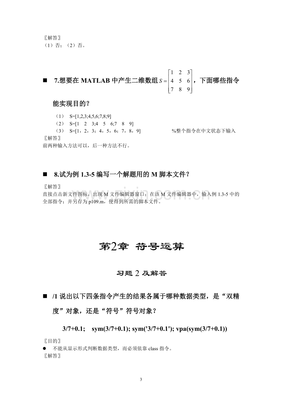 MATLAB教程R2012a课后习题答案解读.doc_第3页