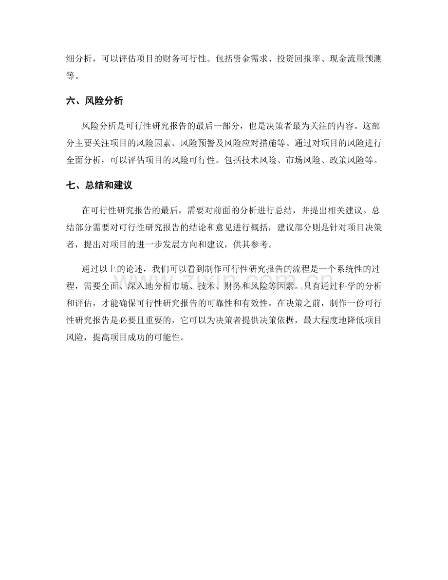 可行性研究报告的制作流程.docx_第2页