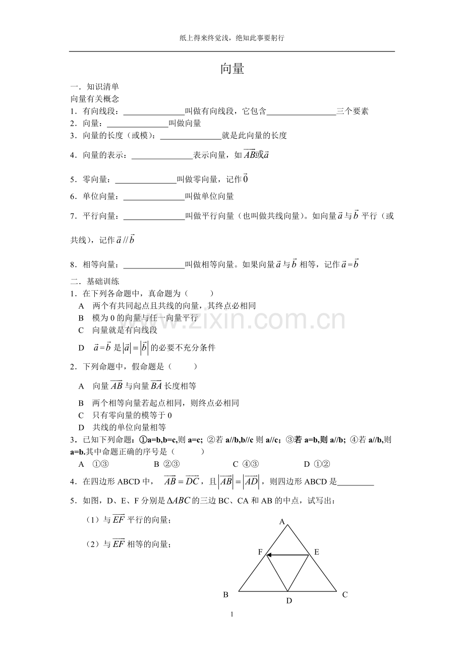 高三数学平面向量一轮复习资料.doc_第1页