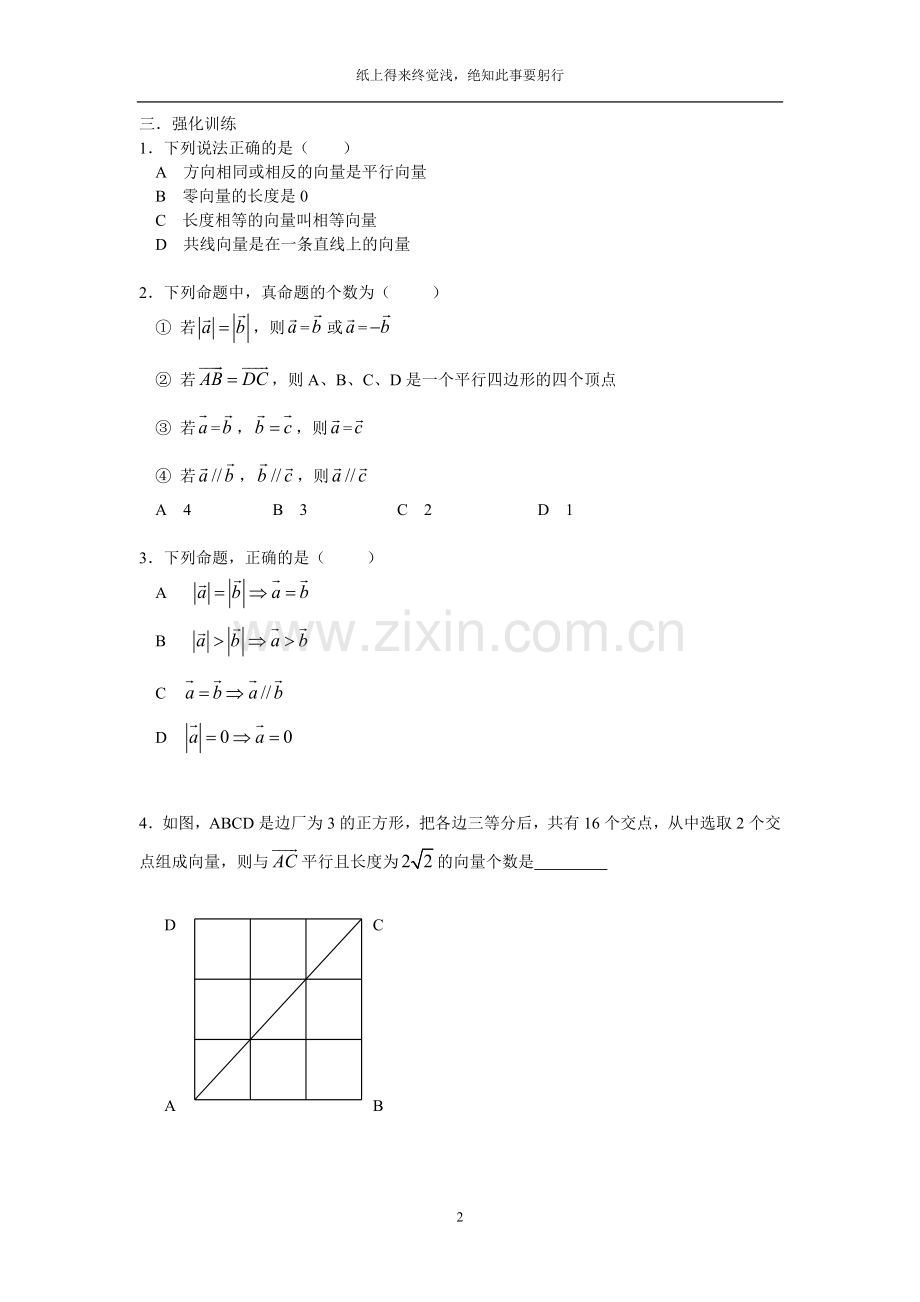 高三数学平面向量一轮复习资料.doc_第2页