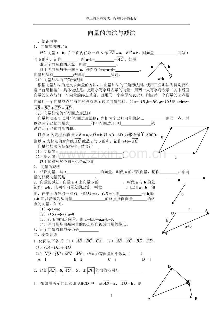 高三数学平面向量一轮复习资料.doc_第3页