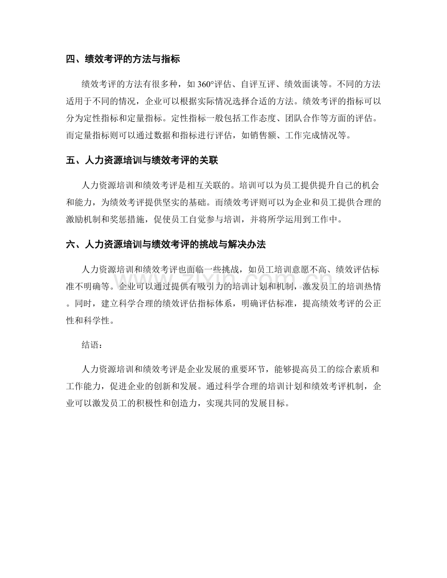 报告中的人力资源培训和绩效考评.docx_第2页