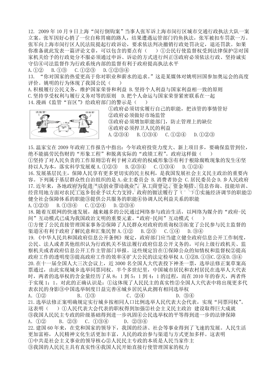 高中政治政治生活第一二单元测试题.doc_第2页