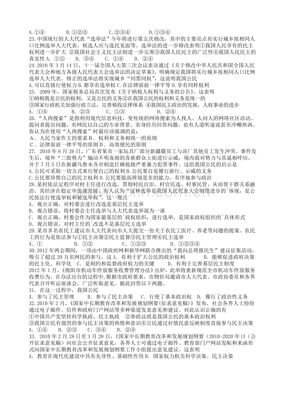 高中政治政治生活第一二单元测试题.doc_第3页