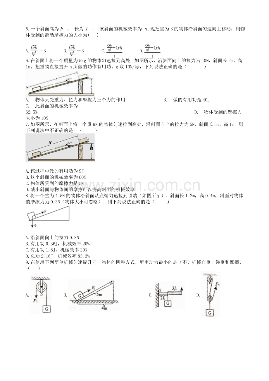 2019届中考物理知识点全突破系列专题66斜面的机械效率(含解析).doc_第2页