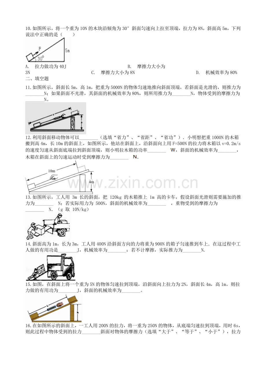 2019届中考物理知识点全突破系列专题66斜面的机械效率(含解析).doc_第3页