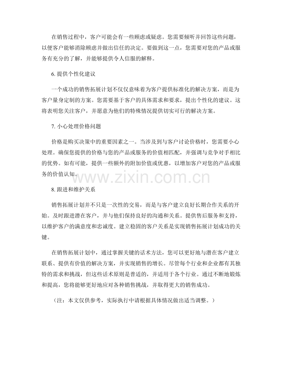 销售拓展计划的关键话术.docx_第2页