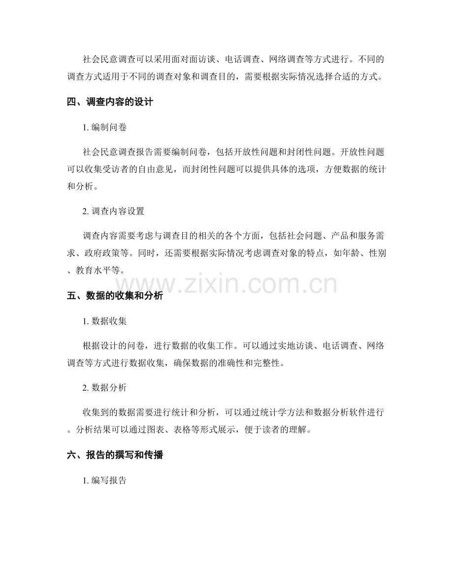 社会民意调查报告的设计和实施.docx_第2页