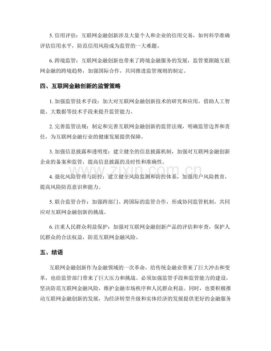 互联网金融创新与监管挑战报告.docx_第2页