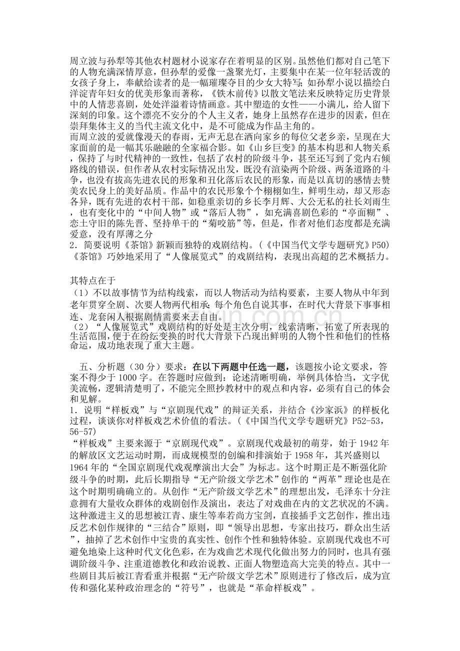 中国当代文学专题作业1-4答案.doc_第3页