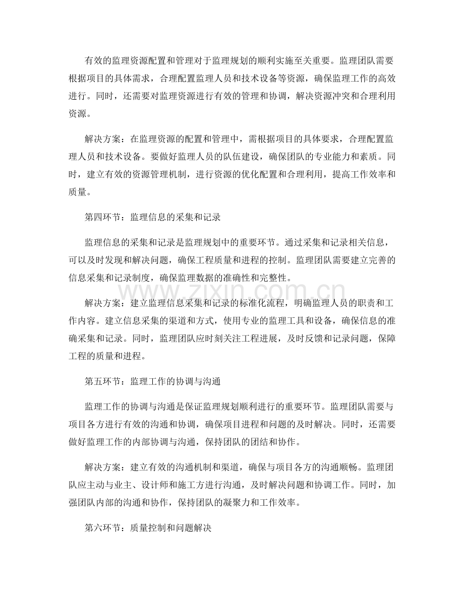 监理规划的关键环节与解决方案.docx_第2页