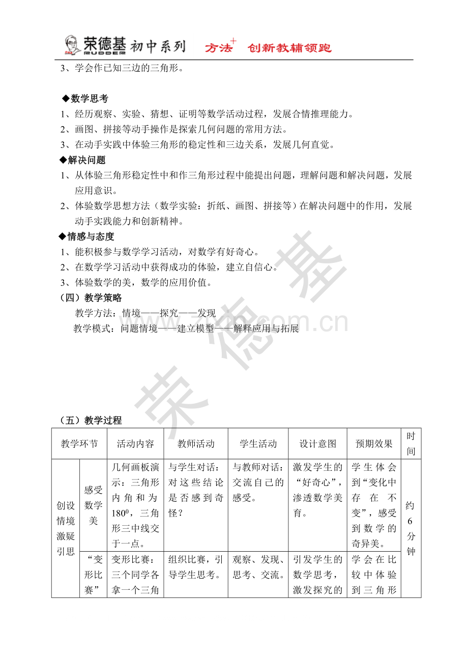 【教学设计】三角形的三边关系.doc_第2页