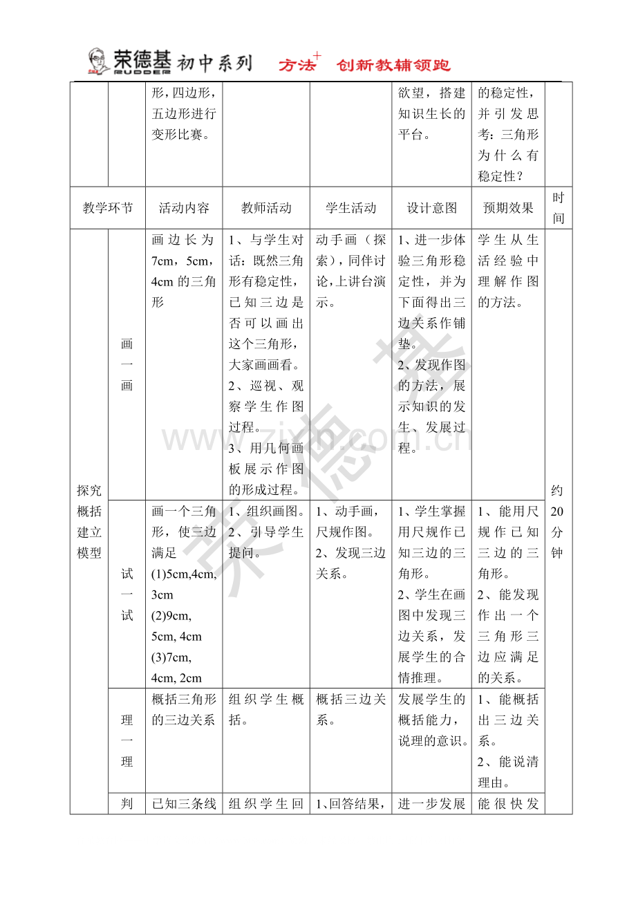 【教学设计】三角形的三边关系.doc_第3页