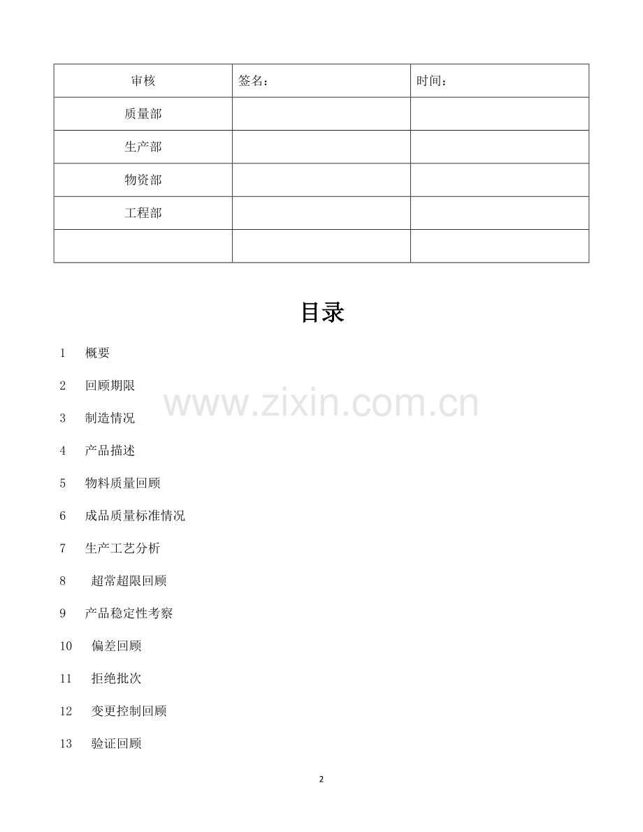 度产品质量回顾分析报告(改).doc_第2页