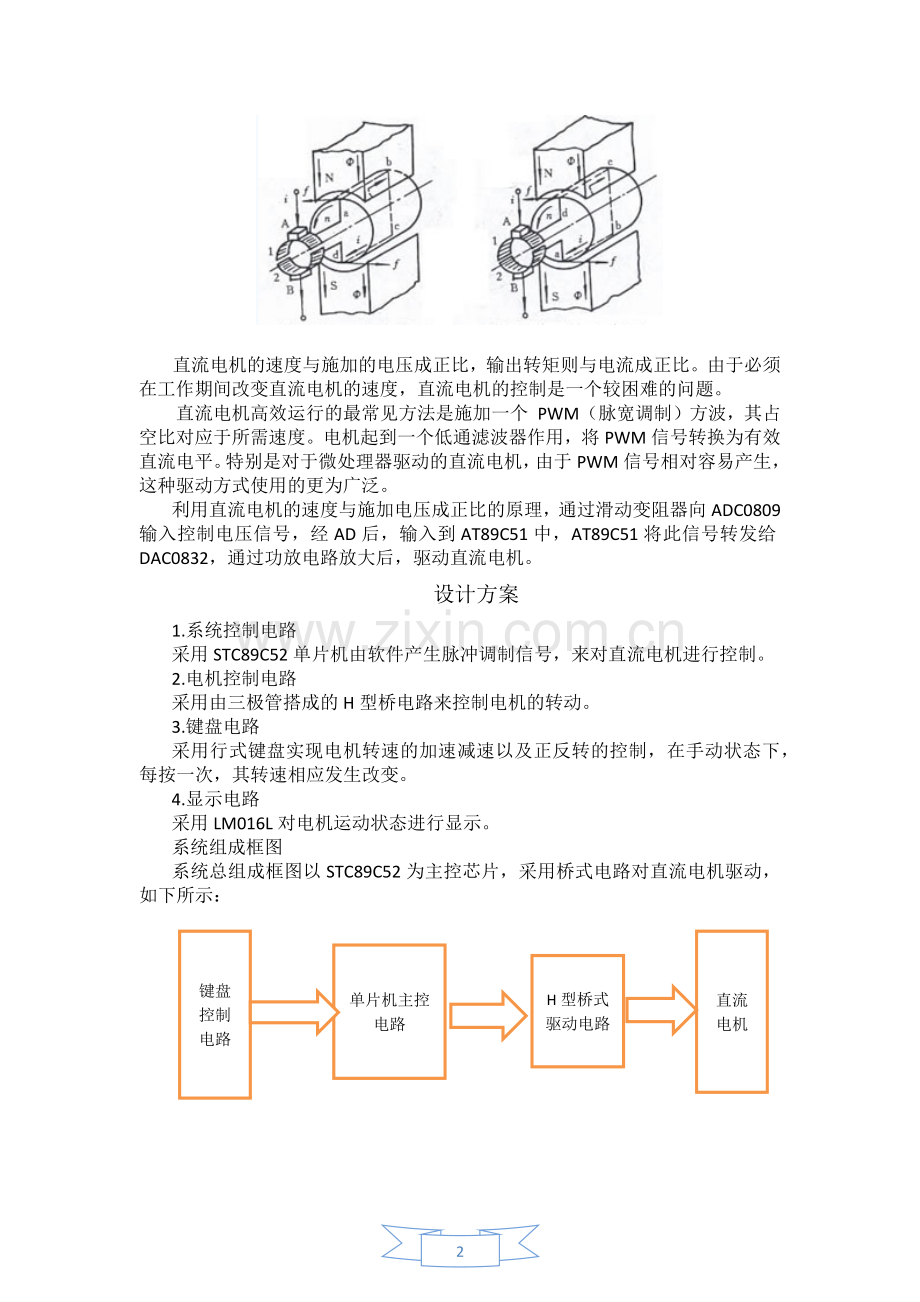 单片机控制直流电机.doc_第3页