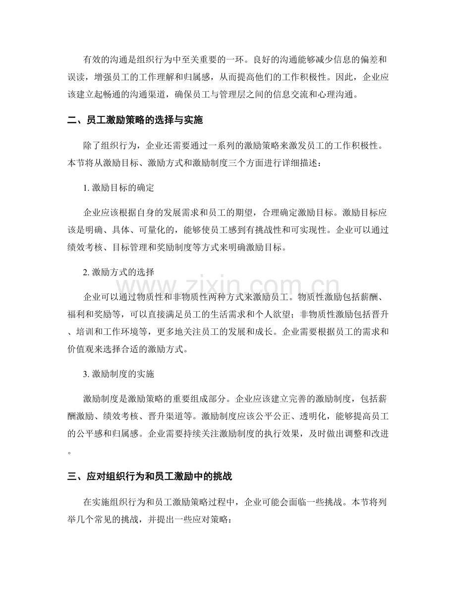 报告中的组织行为与员工激励策略.docx_第2页