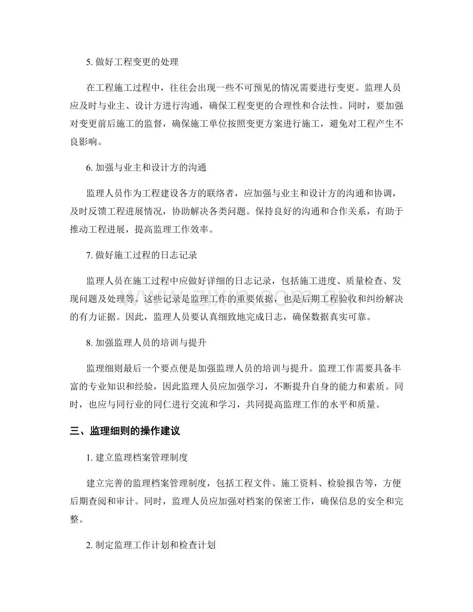 监理细则的要点与操作建议.docx_第2页