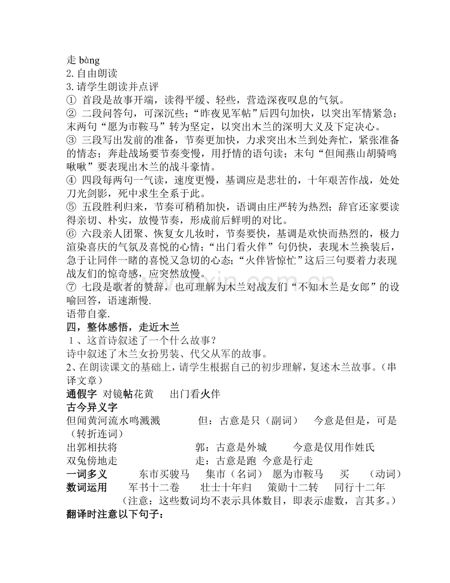 《木兰诗》教案.doc_第2页