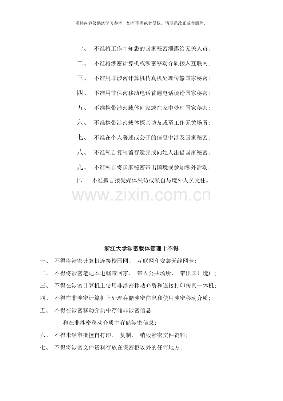 保密教育培训手册样本.doc_第2页