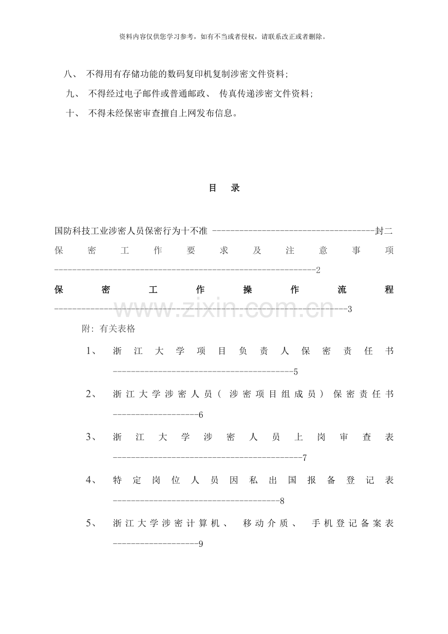 保密教育培训手册样本.doc_第3页