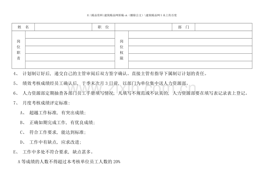 新编新版公司管理岗位员工绩效考核手册.doc_第3页