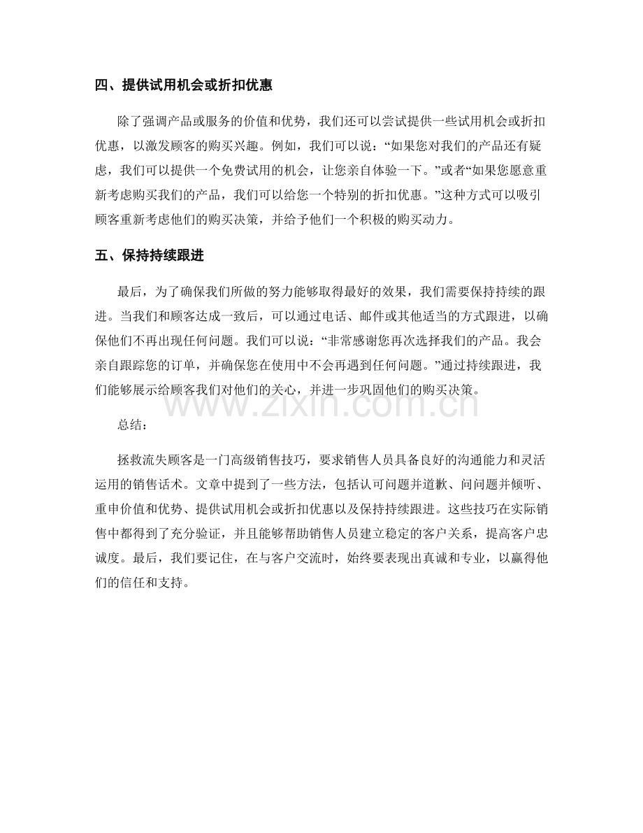 销售话术解析：拯救流失顾客的高级技巧.docx_第2页